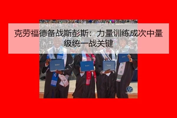 ke-lao-fu-de-bei-zhan-si-peng-si-li-liang-xun-lian-cheng-ci-zhong-liang-ji-tong-yi-zhan-guan-jian-2-417.jpg