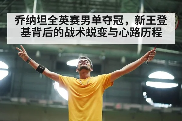 badminton player celebrating victory