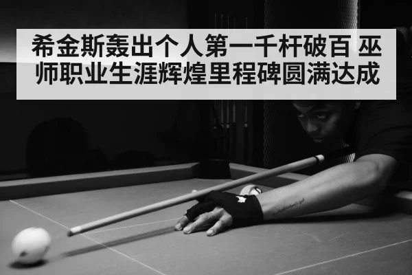 snooker match action