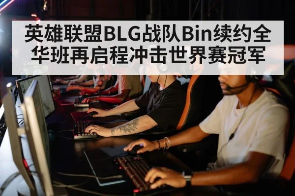 esports team